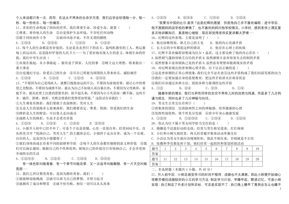 人教版七级政治上册期中考试试题含答案_第2页