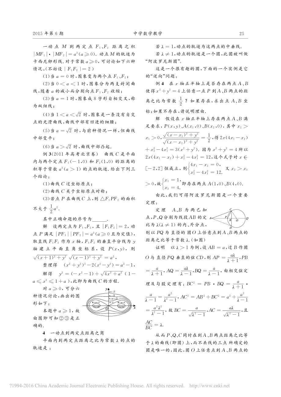 动点到两定点距离的_和_差_积_商_轨迹探求_第2页