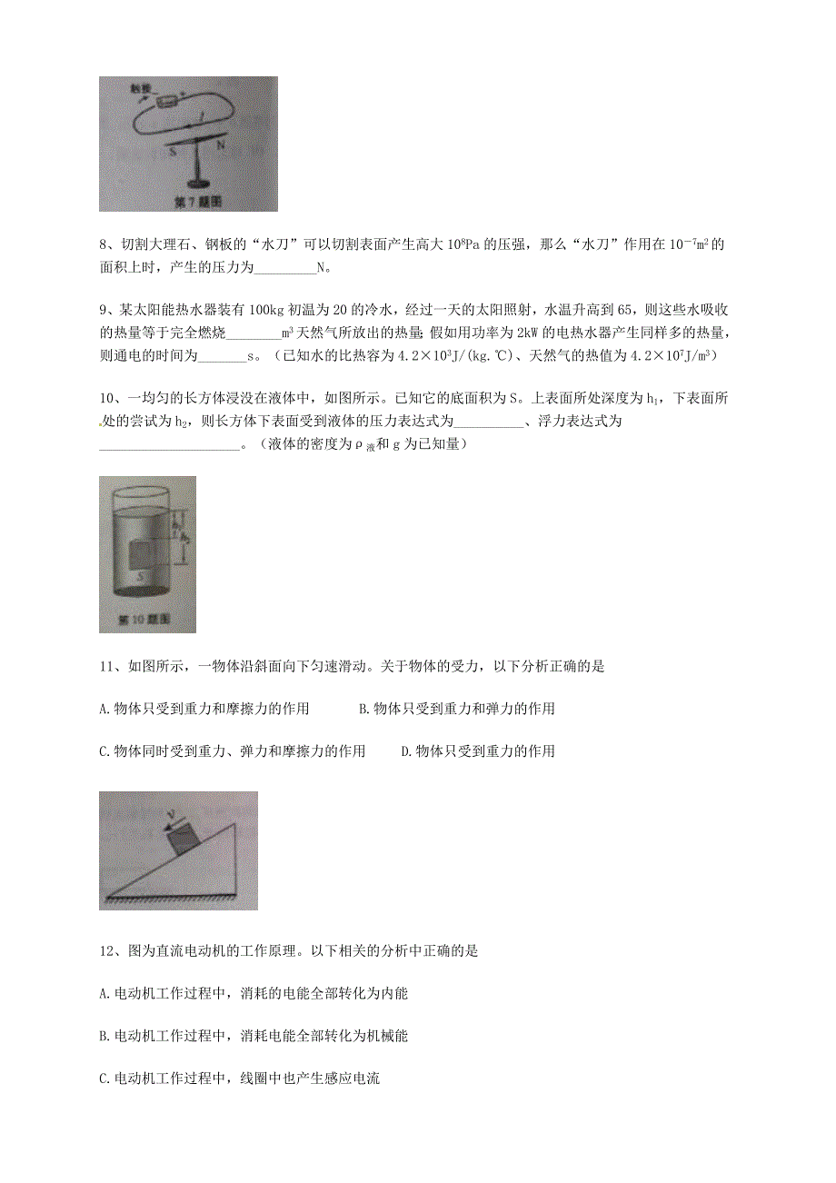 安徽省2014年中考物理试题(高清晰word版_含详解答案)_第2页