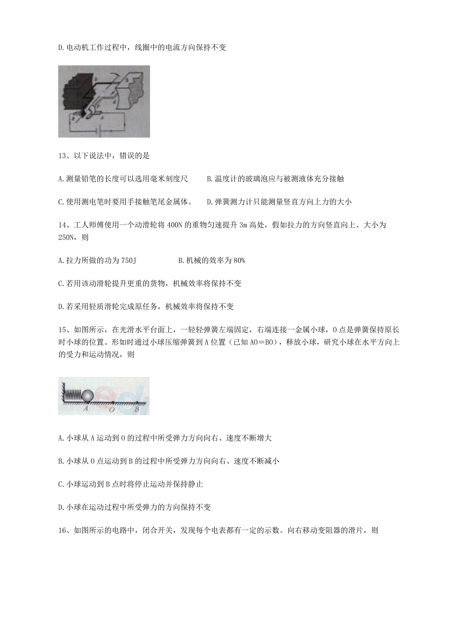 安徽省2014年中考物理试题(高清晰word版_含详解答案)_第3页