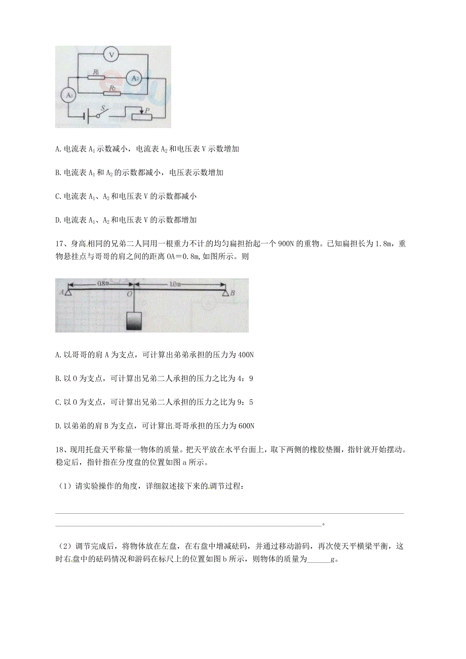 安徽省2014年中考物理试题(高清晰word版_含详解答案)_第4页