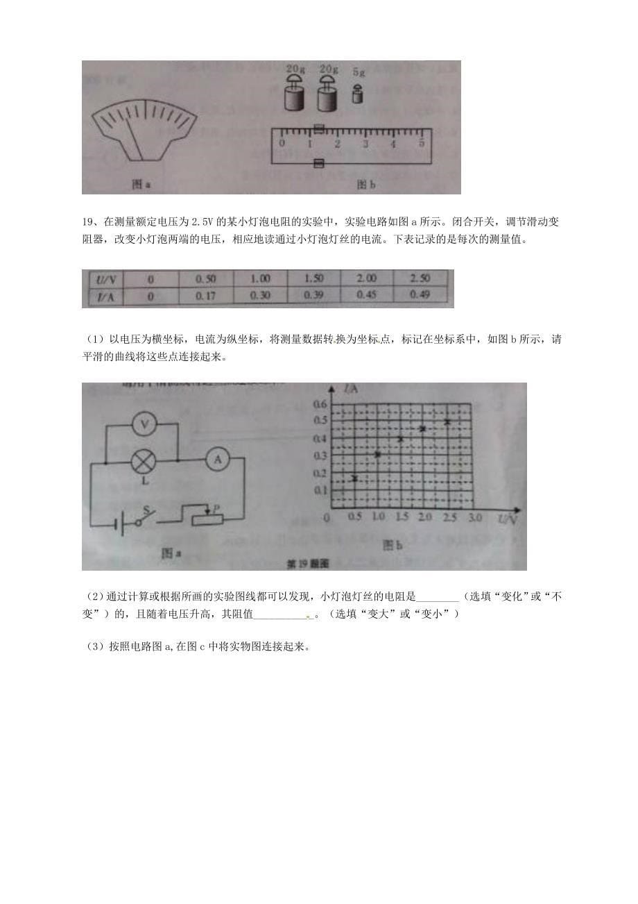 安徽省2014年中考物理试题(高清晰word版_含详解答案)_第5页