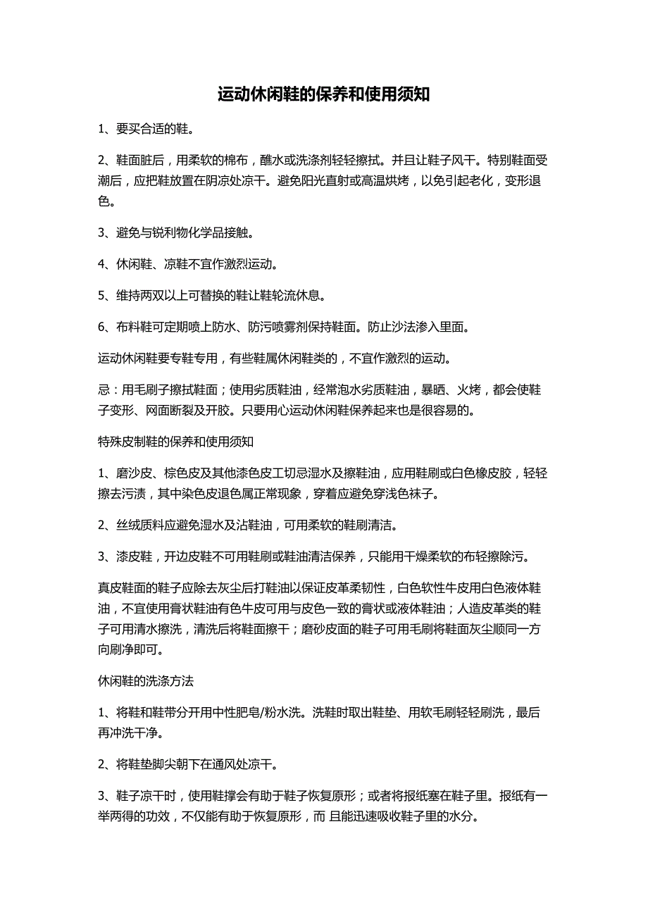 运动休闲鞋的保养和使用须知_第1页