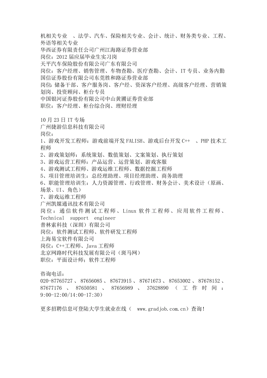 广东省2012届高校毕业生系列供需见面活动_第2页