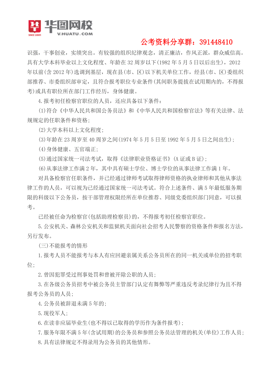 2015年山东省烟台市公务员考试简章职位表_第2页