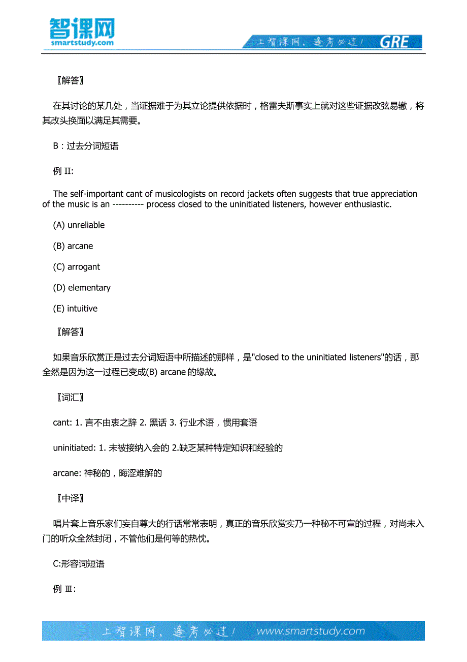 从短语结构解答GRE填空的技巧_第3页