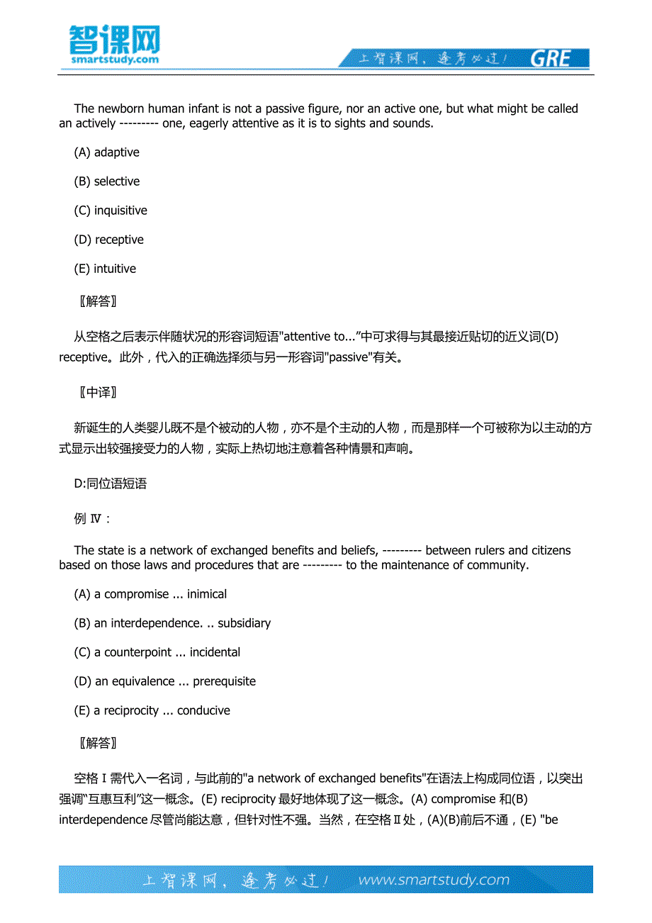 从短语结构解答GRE填空的技巧_第4页