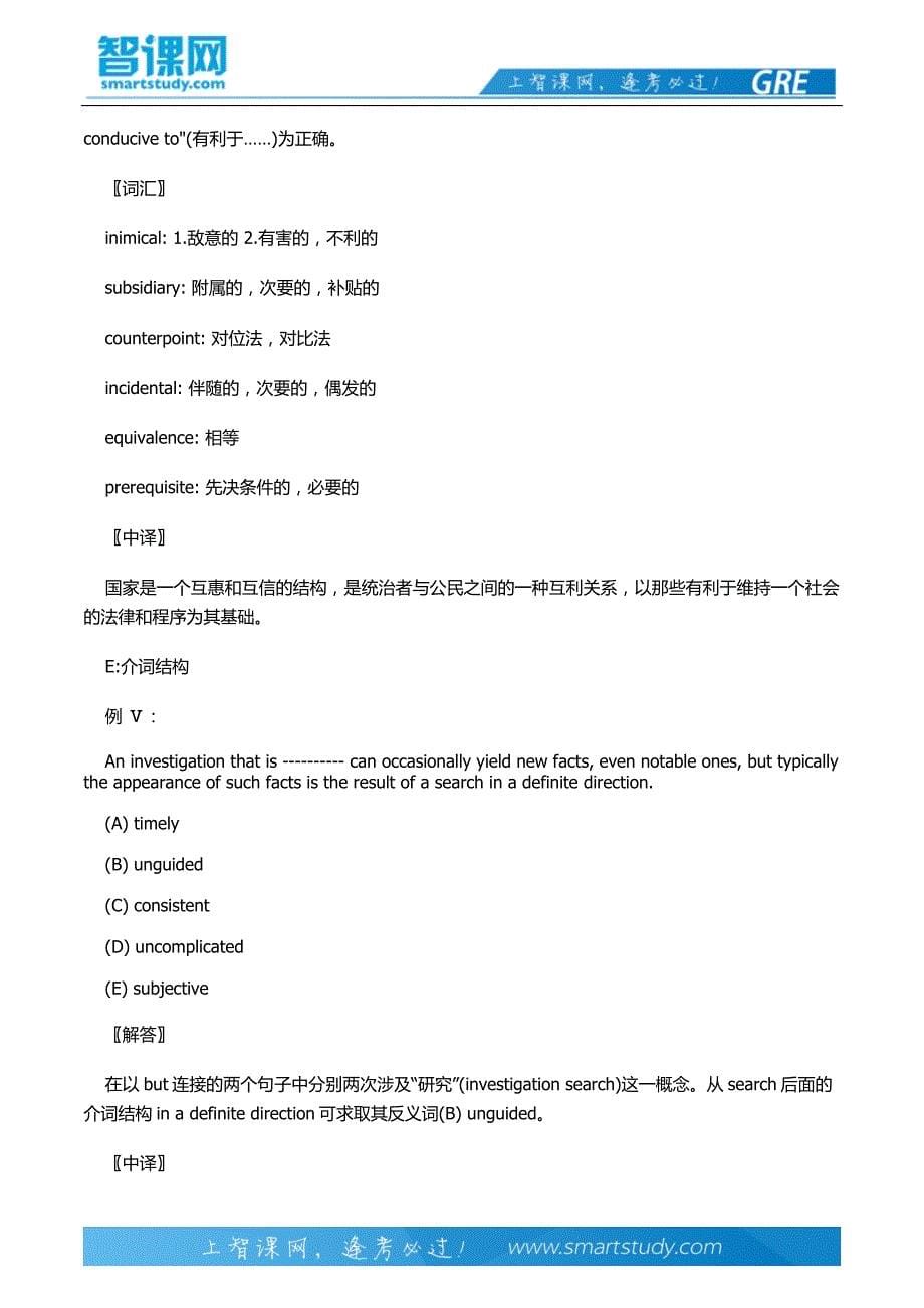 从短语结构解答GRE填空的技巧_第5页