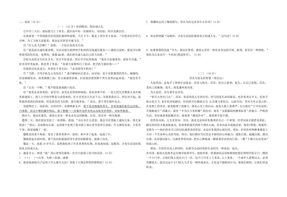 初三第二学期第二次月考语文试卷_第2页