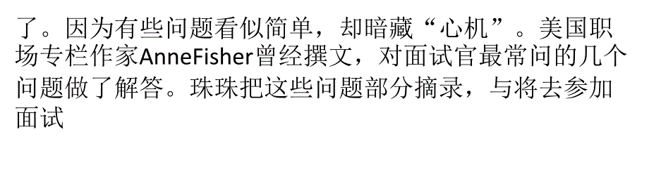 面试问题：看似简单却暗藏心机_第4页