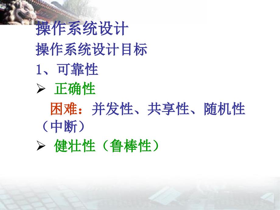 第三次操作系统结构设计_第1页