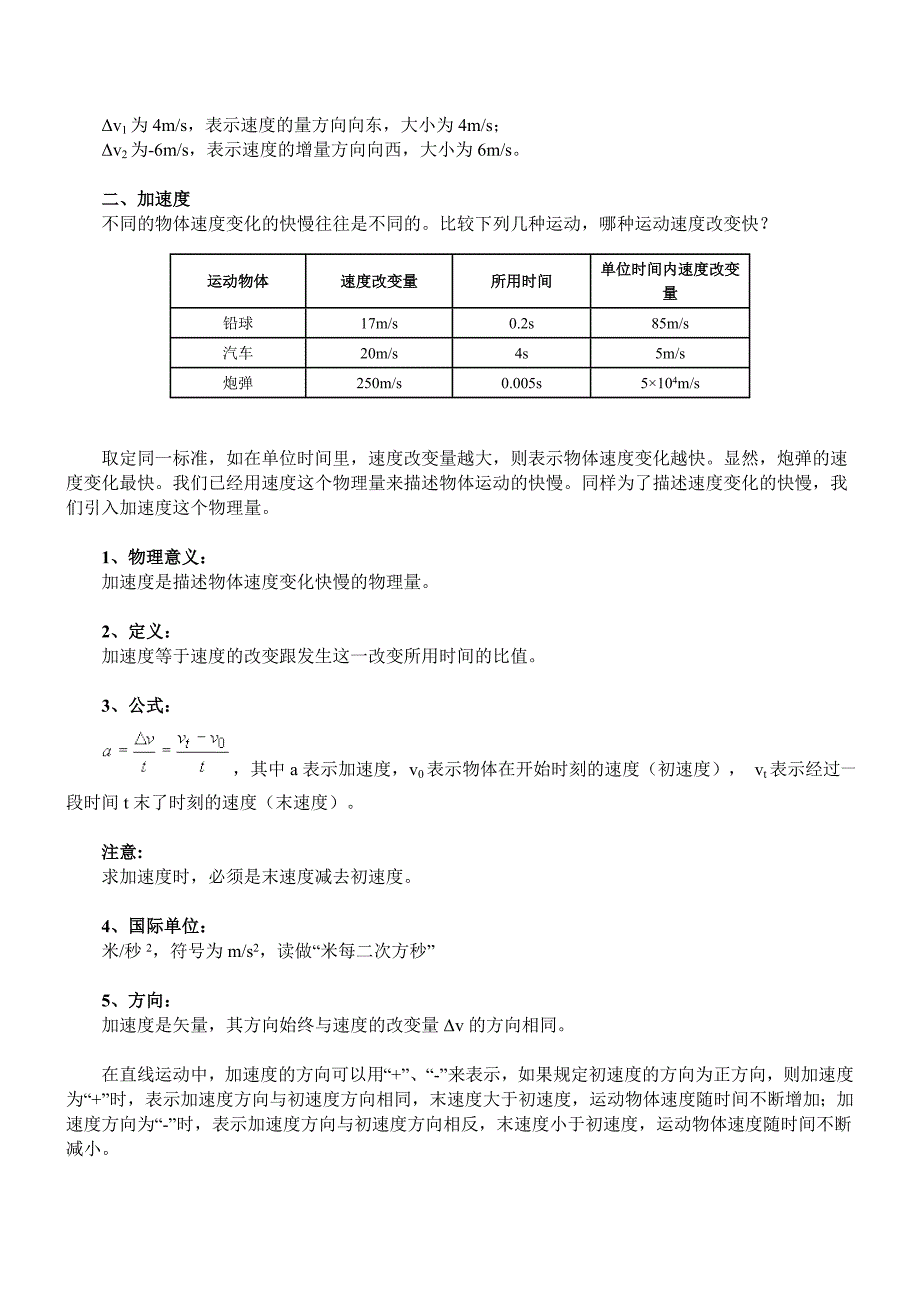 速度变化快慢的描述--加速度_第2页