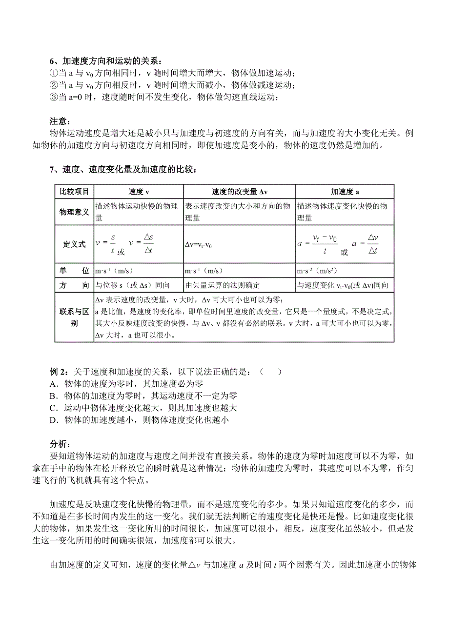 速度变化快慢的描述--加速度_第3页