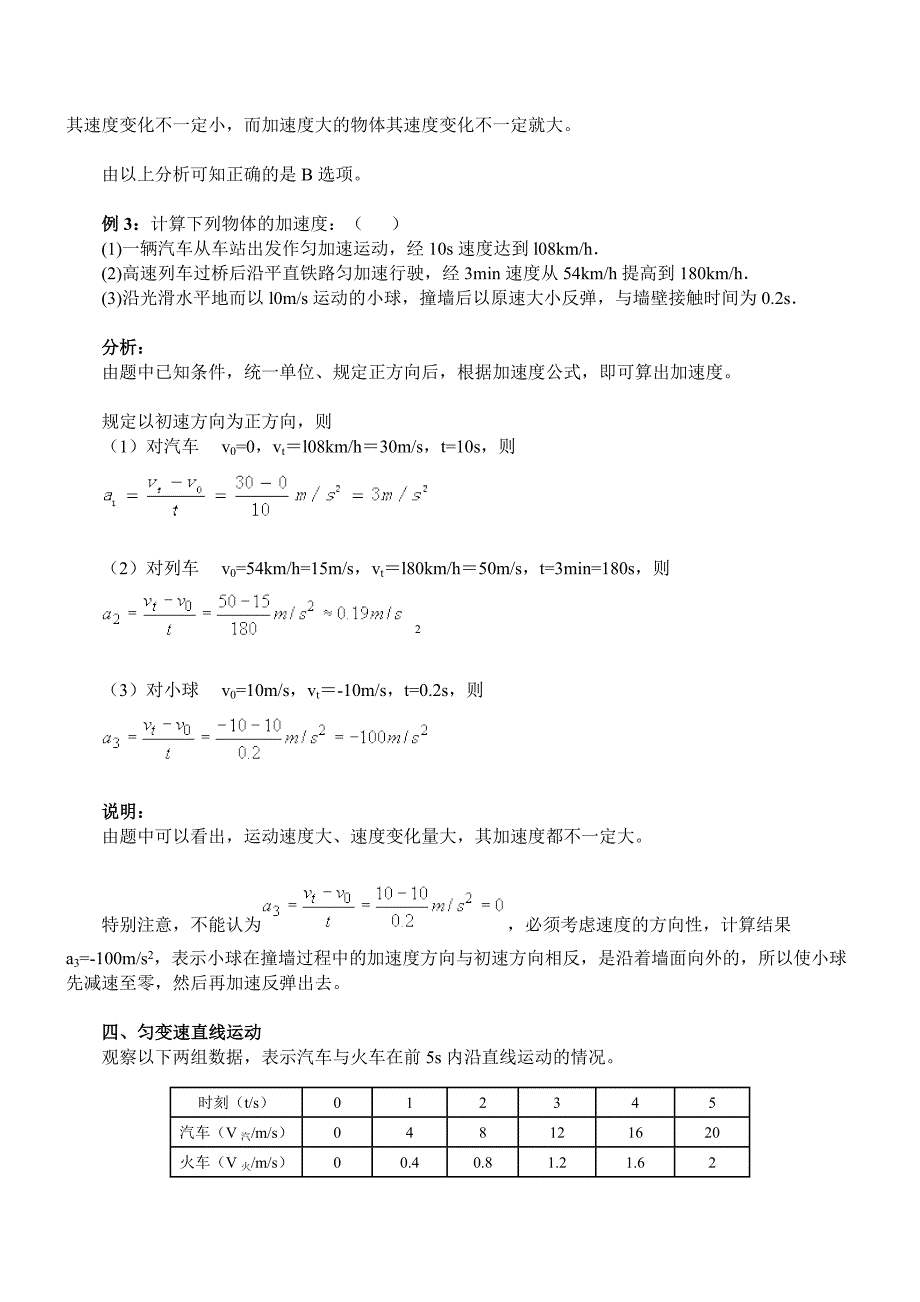 速度变化快慢的描述--加速度_第4页