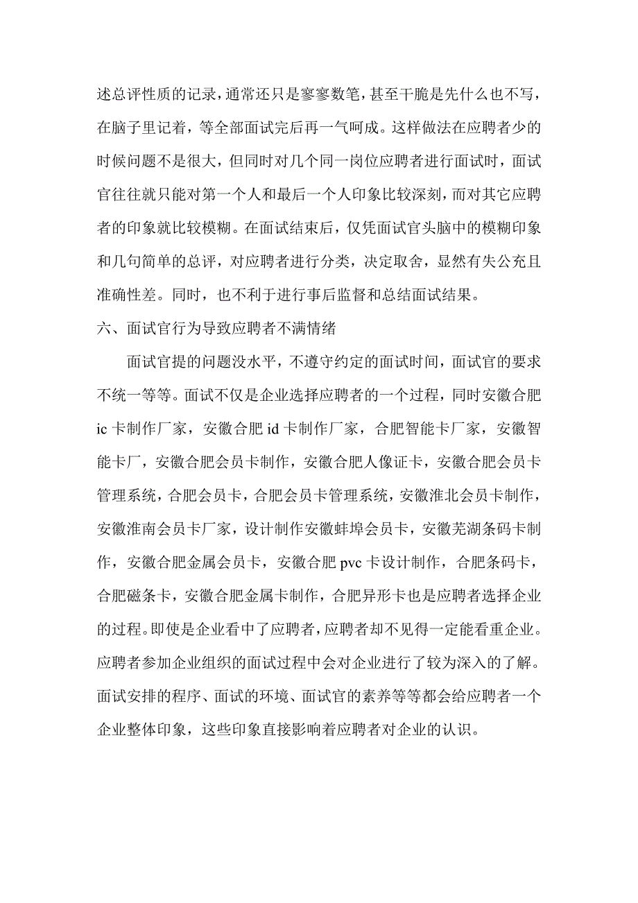 招聘最常见的六个面试误区_第3页