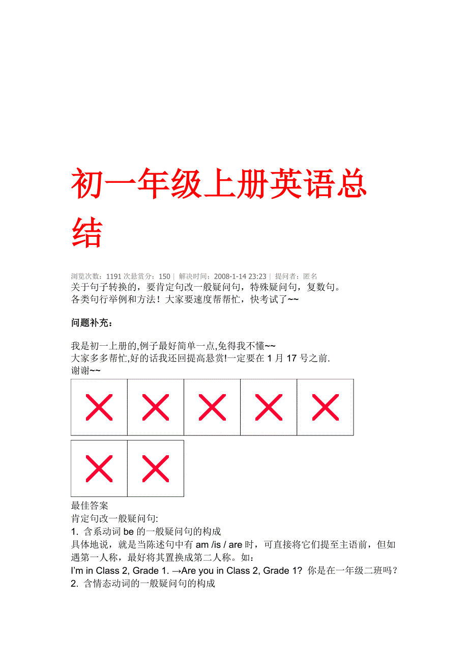 初一年级上册英语需要掌握的东西_第2页