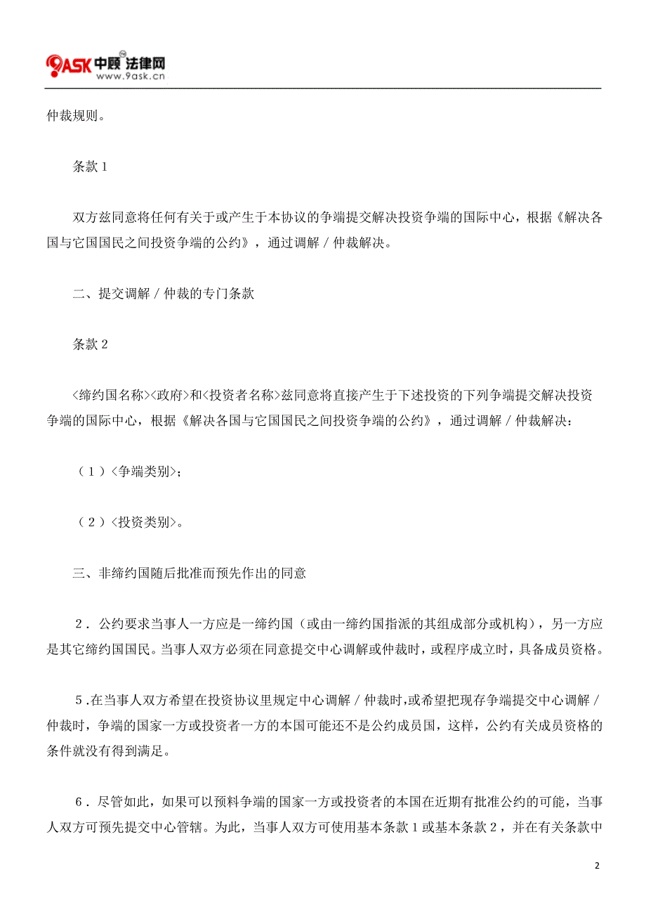 解决投资争端的国际中心示范条款_第2页