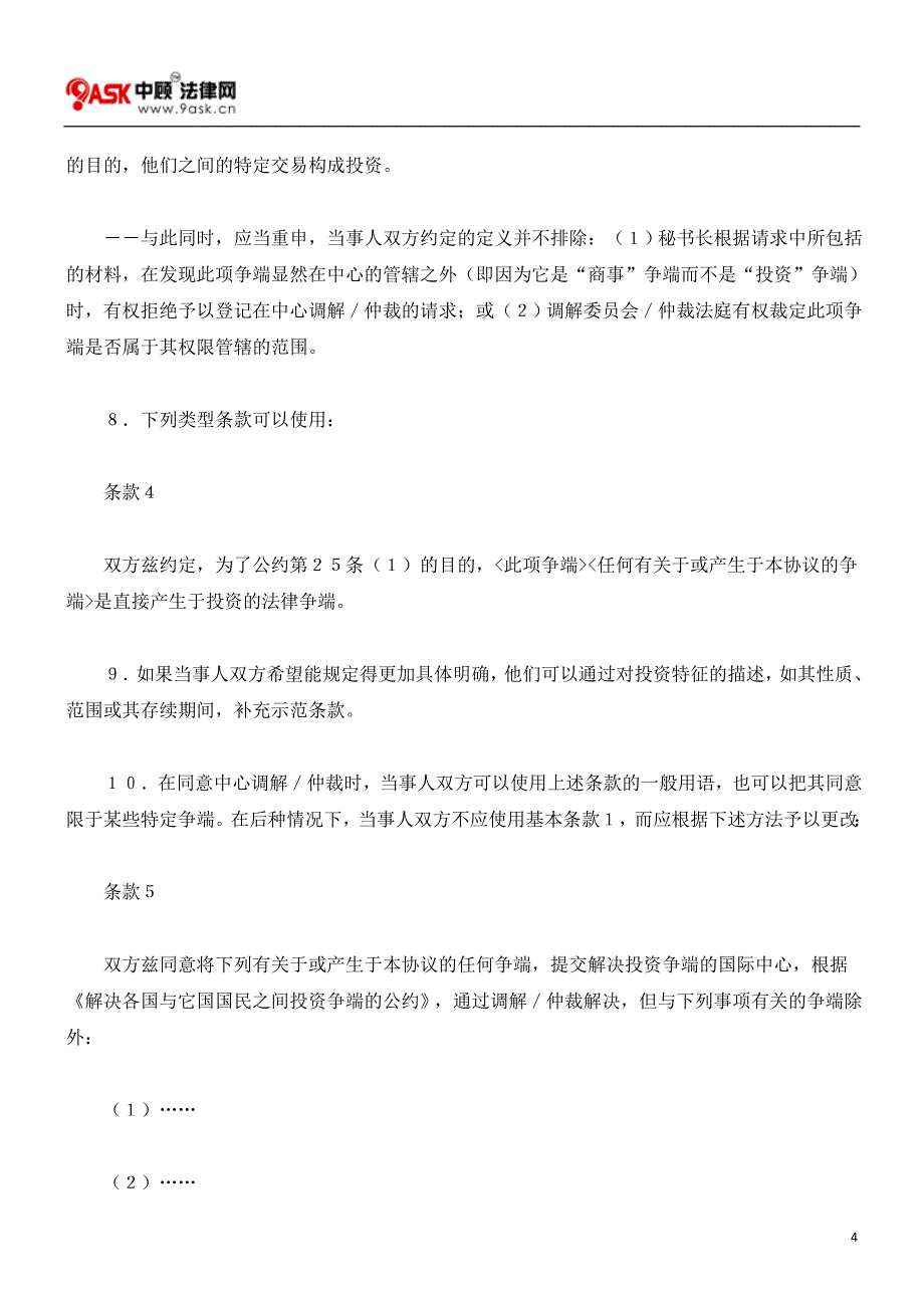 解决投资争端的国际中心示范条款_第4页