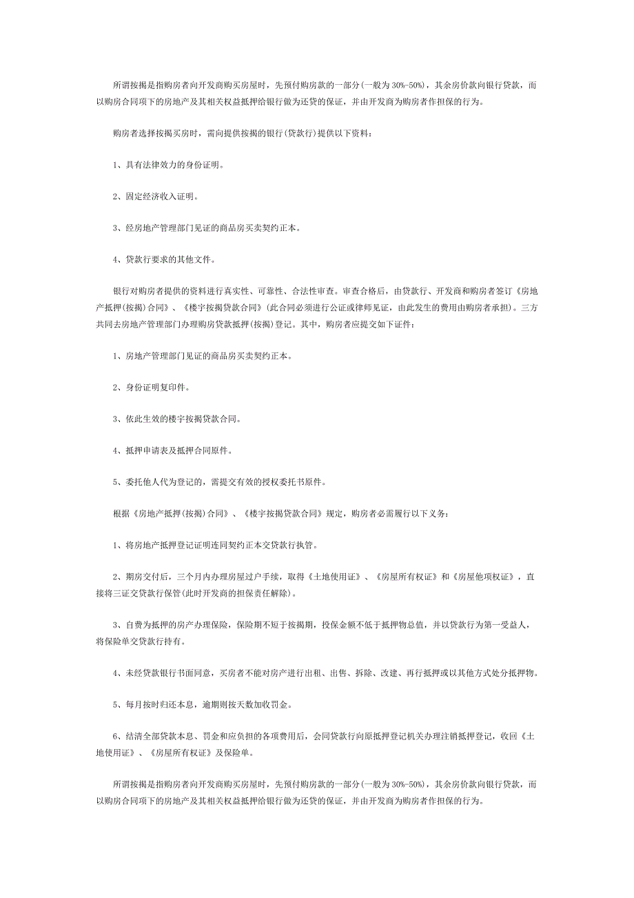 按揭买房过程需注意事项都有哪些_第1页