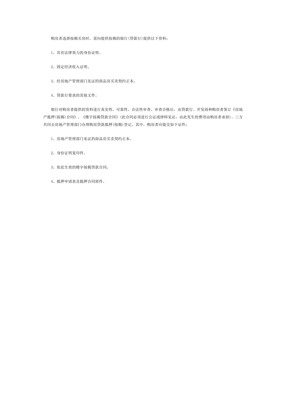 按揭买房过程需注意事项都有哪些_第2页