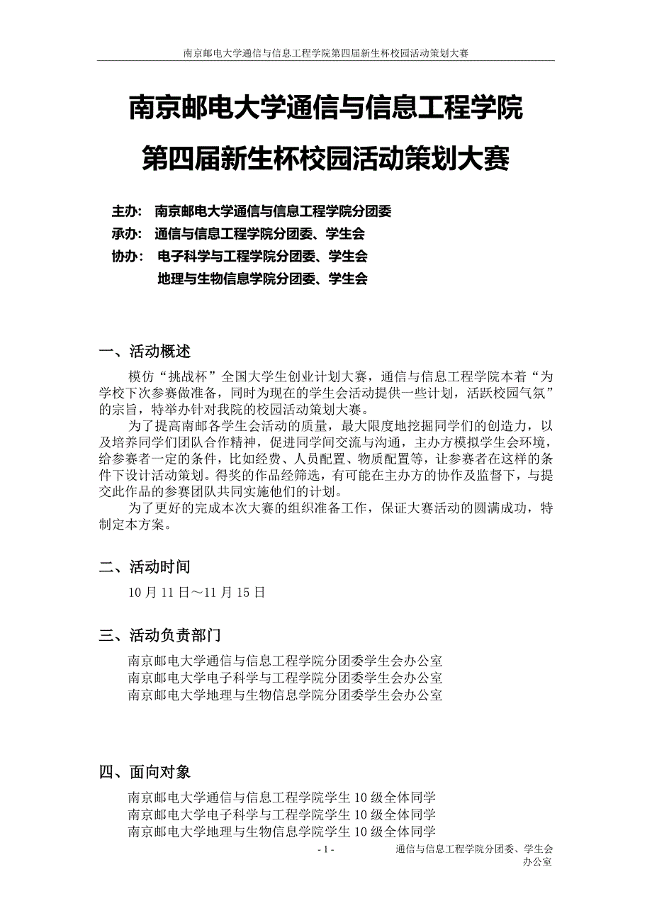 第5届校园活动策划大赛策划书(全校)_第1页