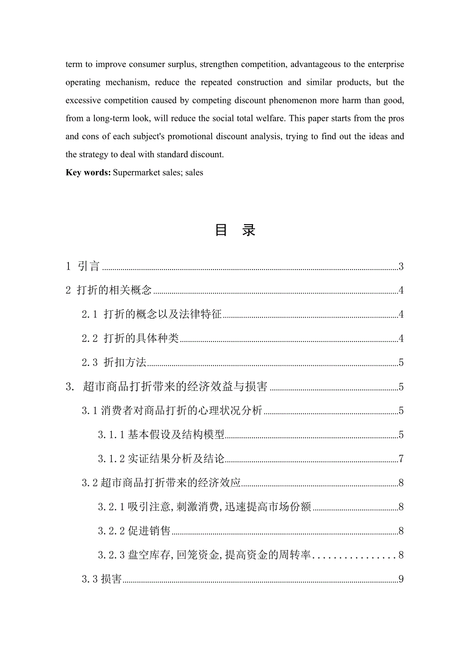 超市商品促销打折研究_第2页