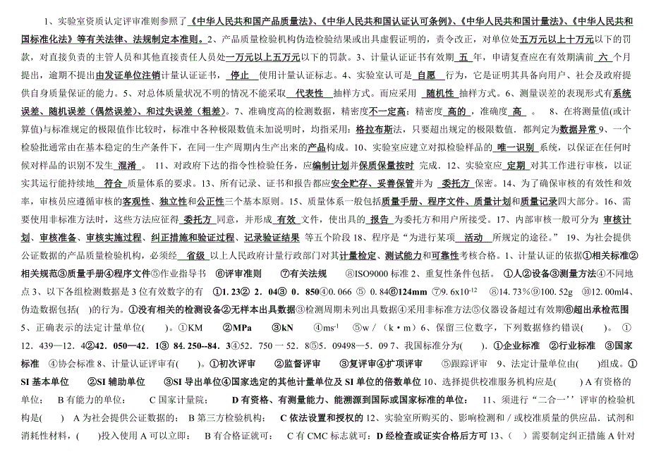 公共基础试题及答案_第1页