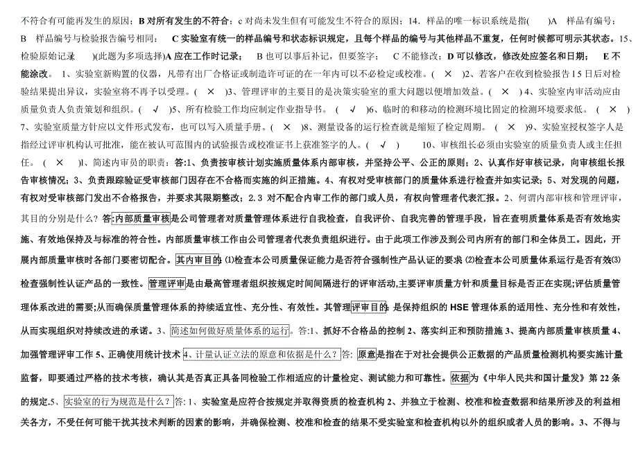 公共基础试题及答案_第2页