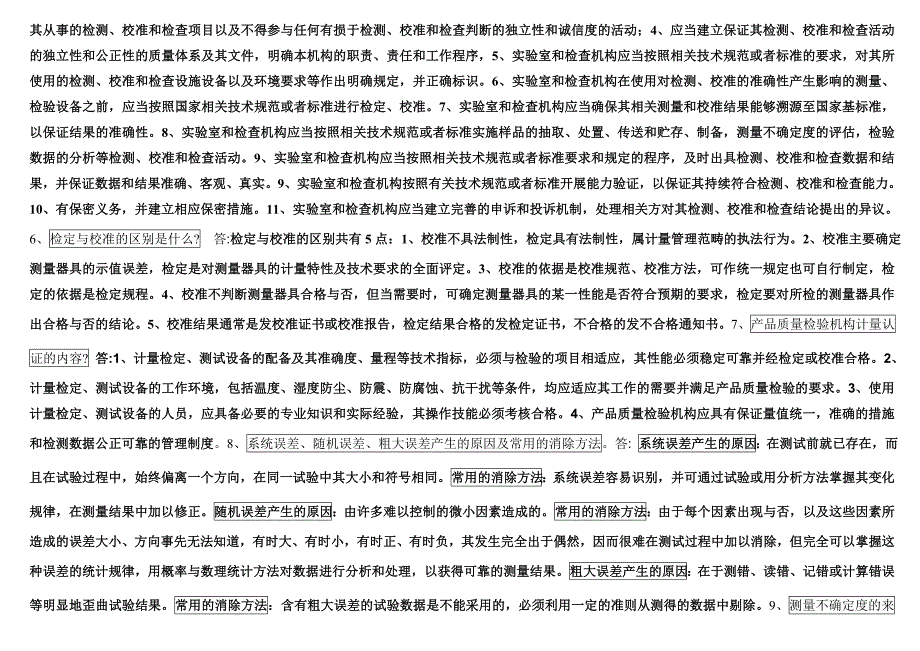 公共基础试题及答案_第3页