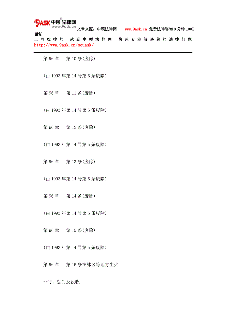 第96章 林区及郊区条例_第4页