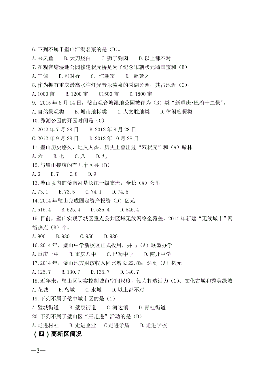 “高新区杯”创业创新知识竞赛复习参考题(更新至0914)_第3页