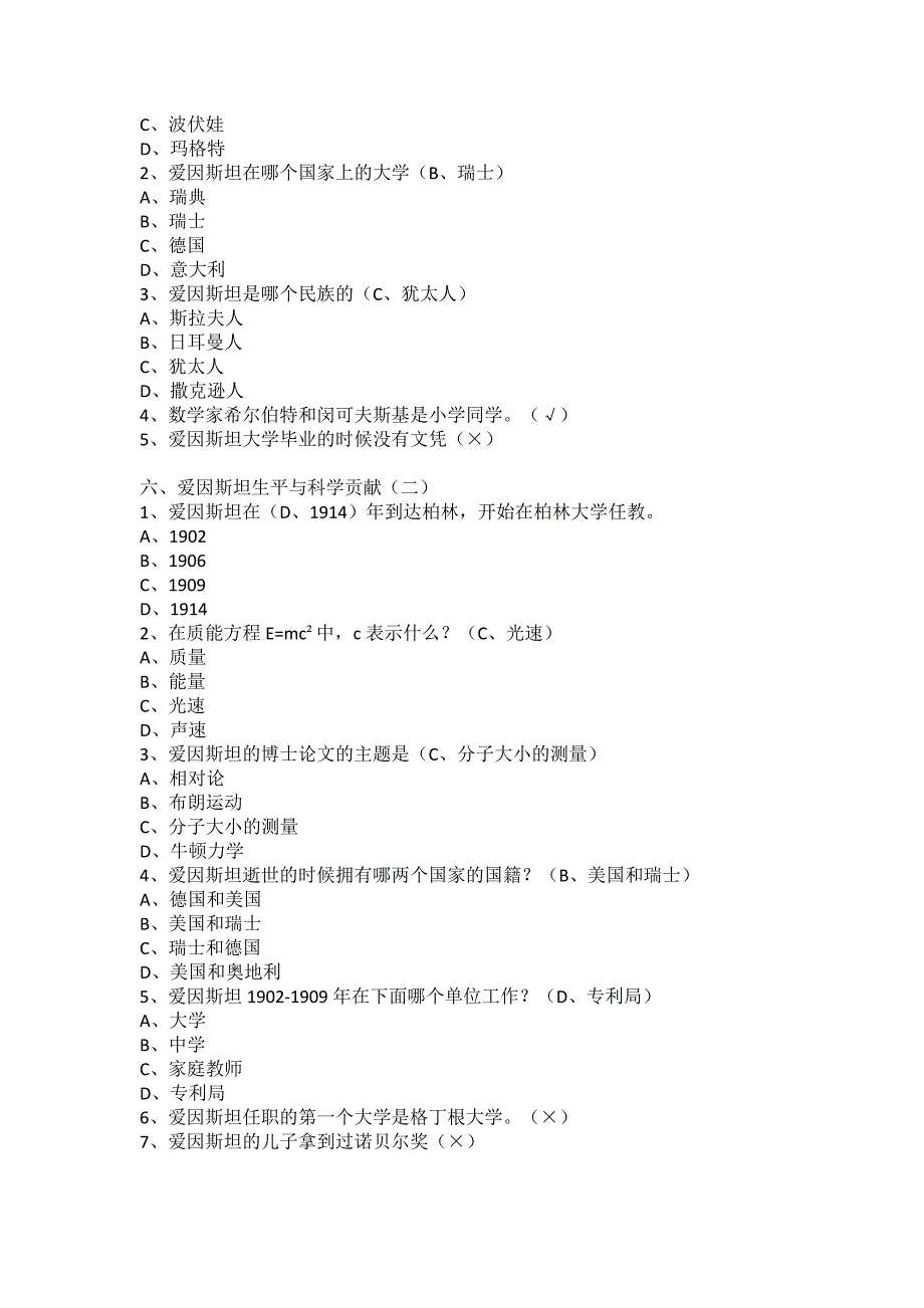 从爱因斯坦到霍金的宇宙章节测验答案_第4页