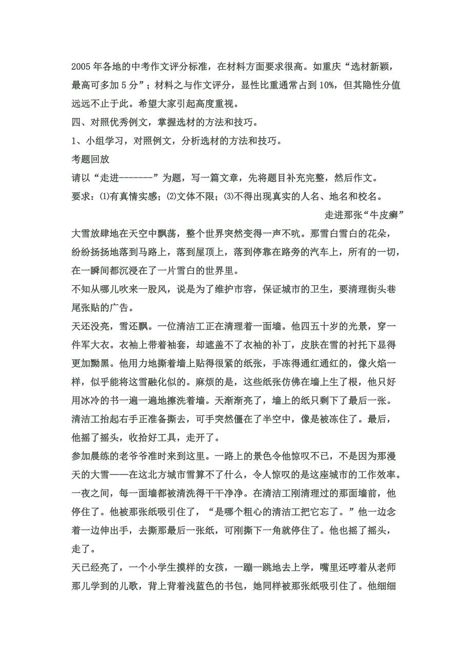 初中语文作文专题训练教案2_第2页