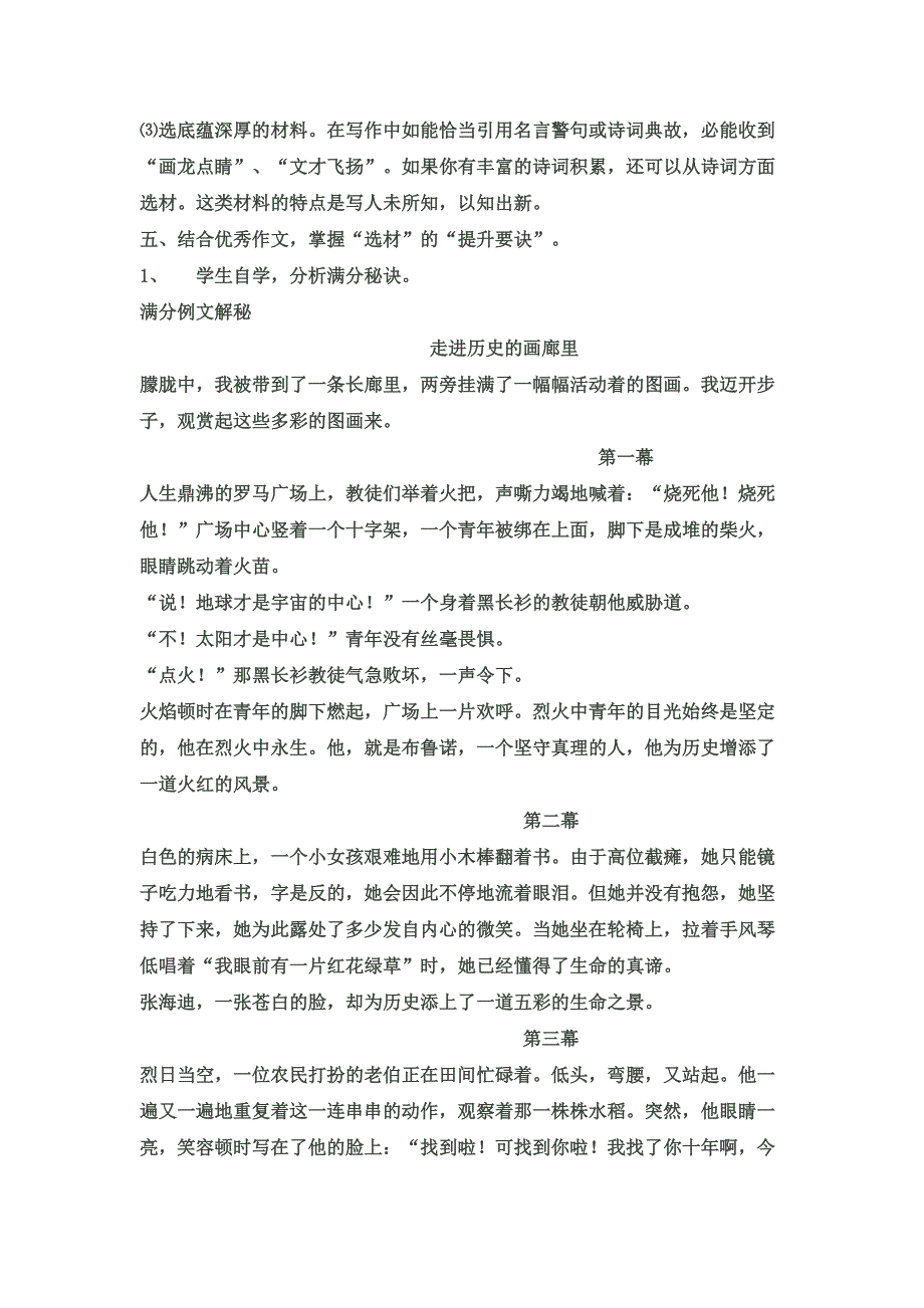 初中语文作文专题训练教案2_第4页