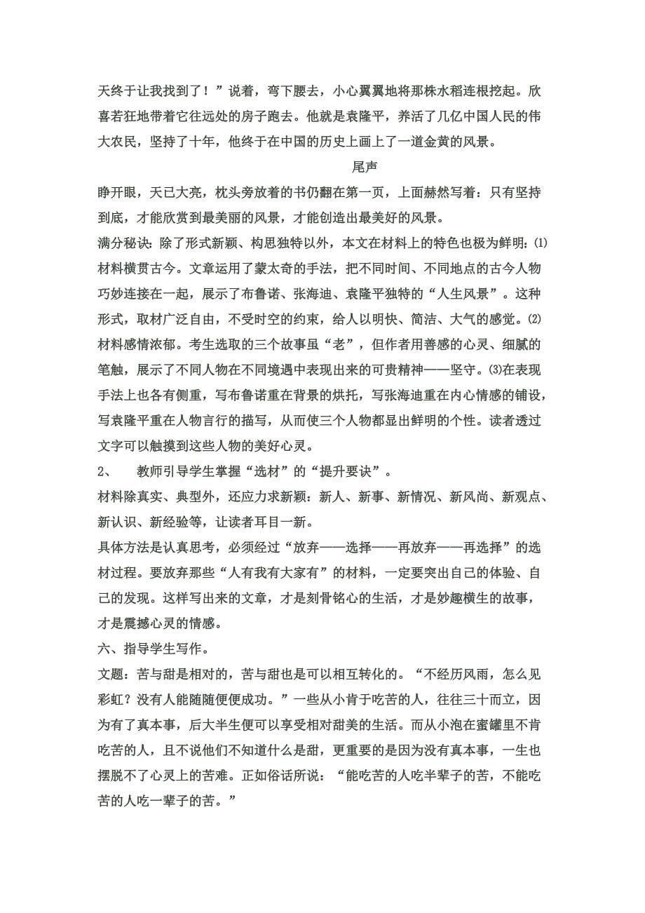 初中语文作文专题训练教案2_第5页