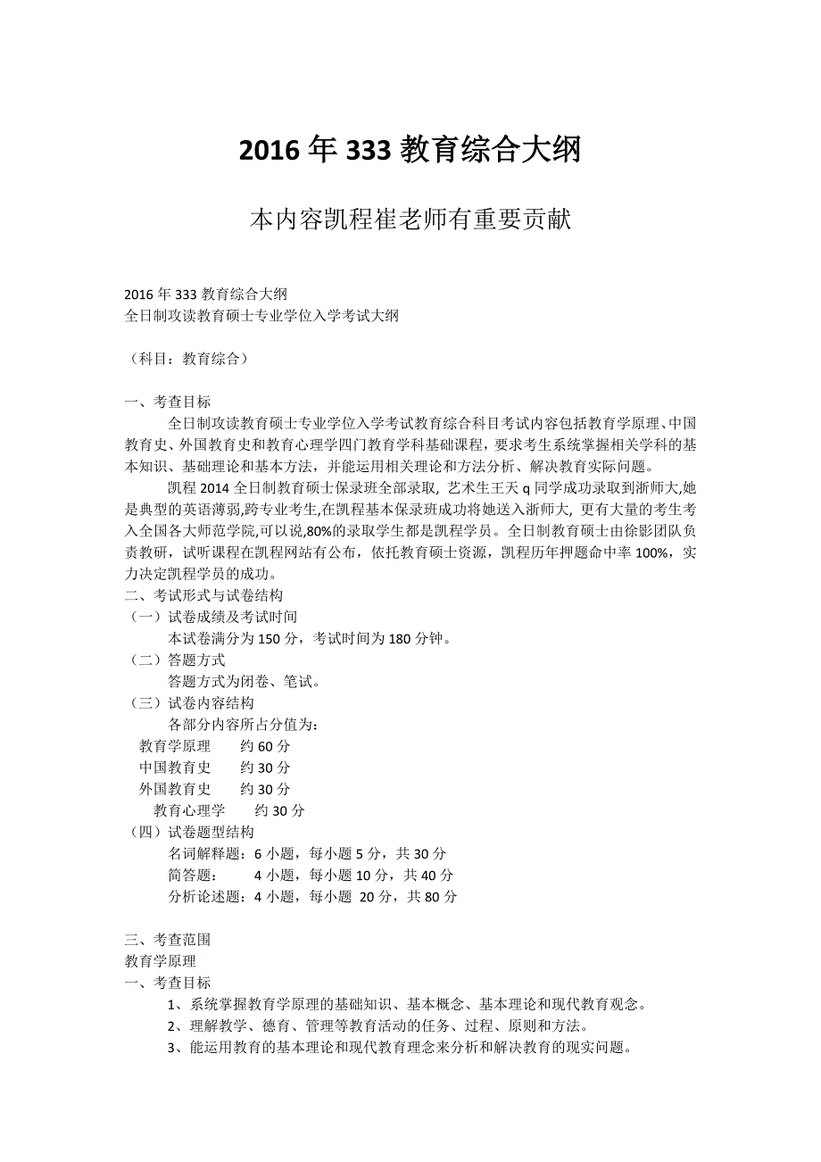 2016年333教育综合大纲_第1页