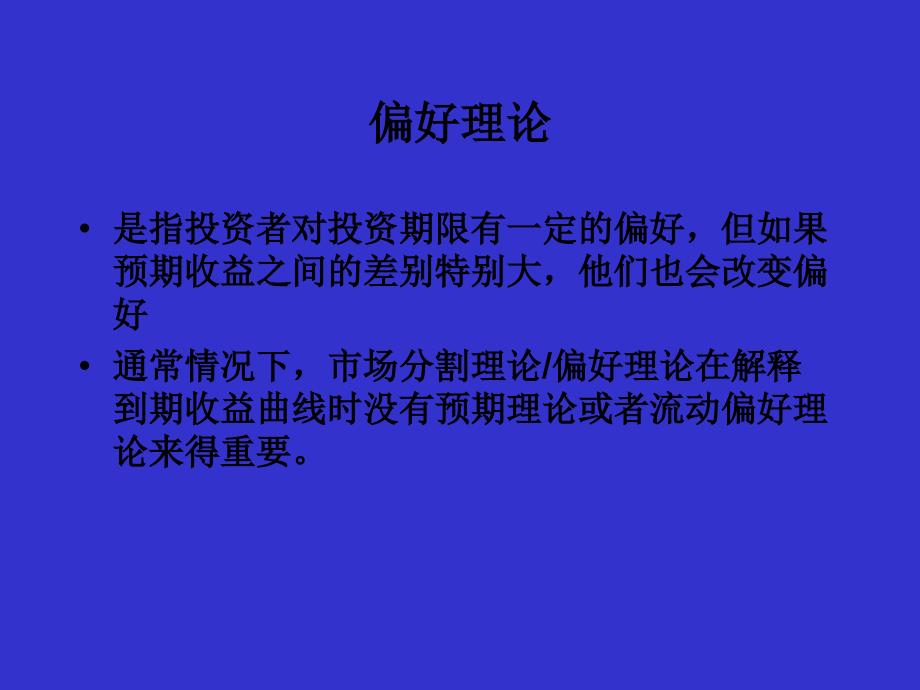 第三章 零息债券与附息债券Ⅱ(固定收益证券-北大,姚长辉)_第4页