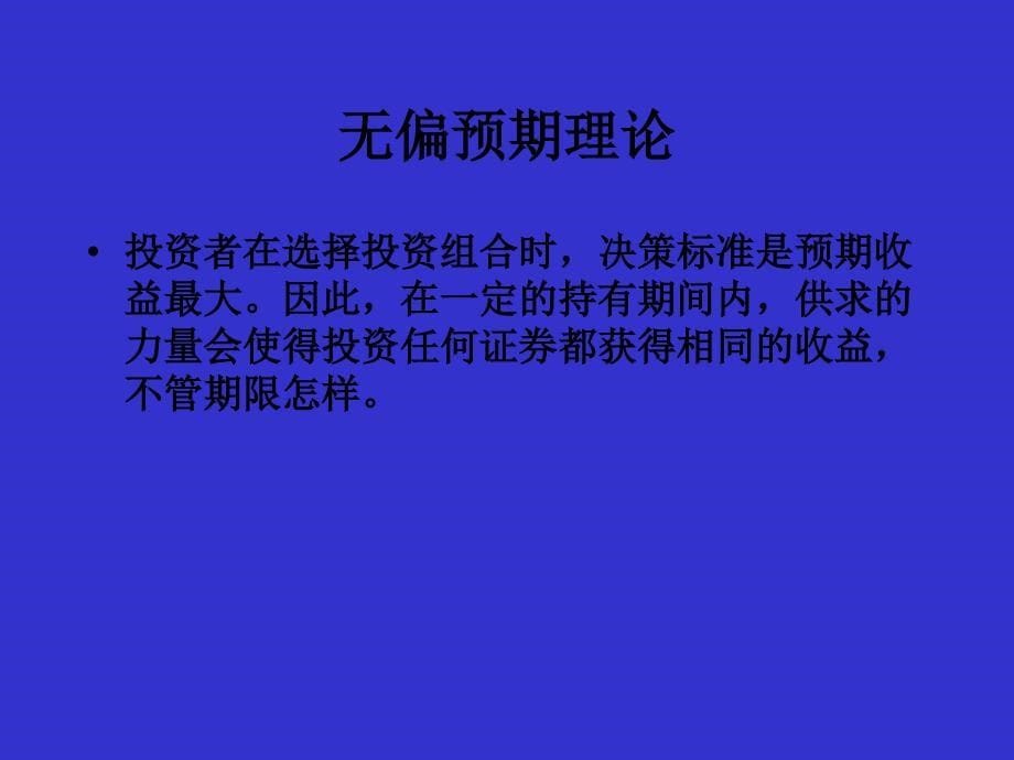 第三章 零息债券与附息债券Ⅱ(固定收益证券-北大,姚长辉)_第5页