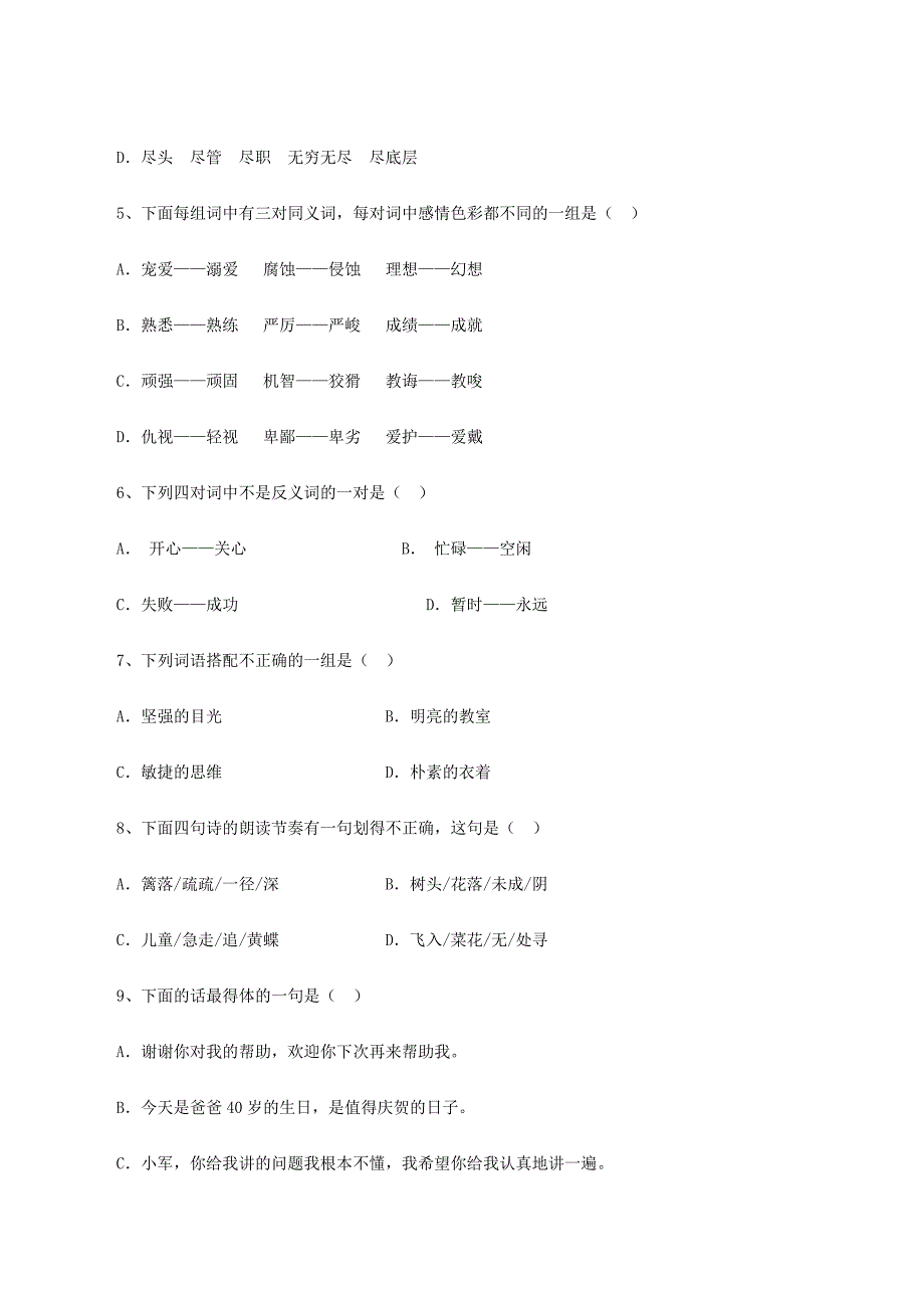 重点中学小升初语文模拟试卷_第2页