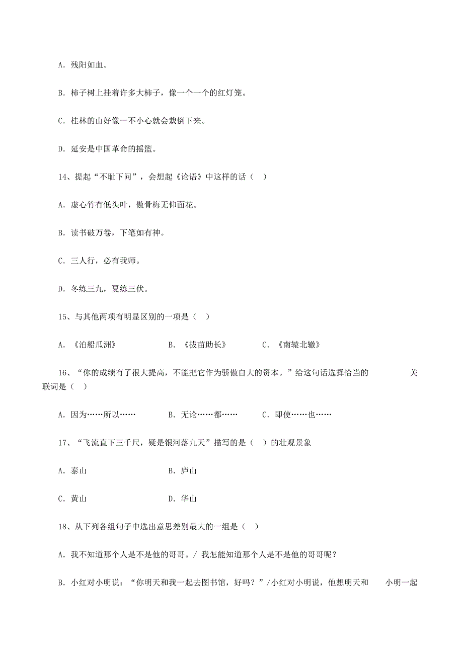 重点中学小升初语文模拟试卷_第4页