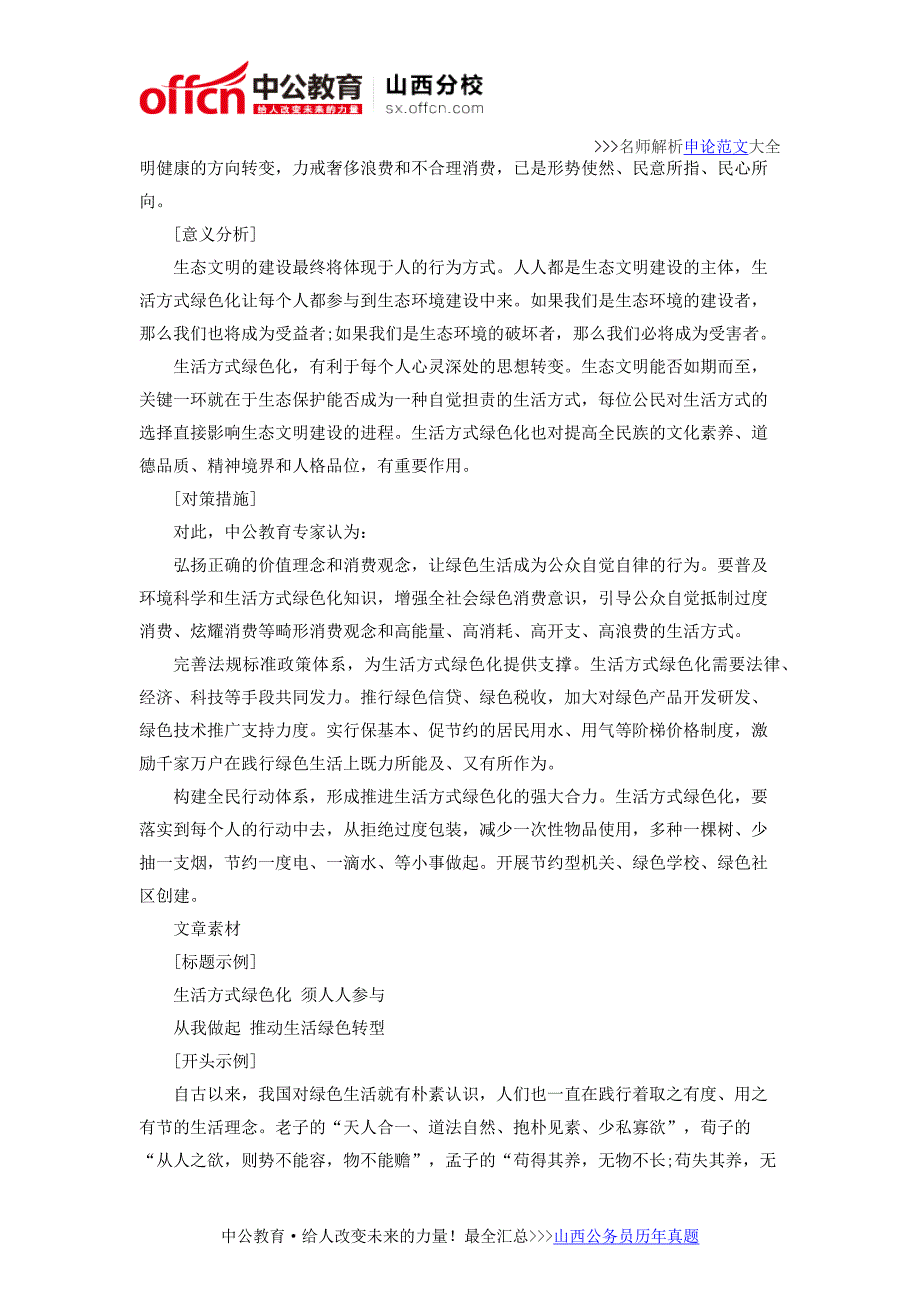 公务员申论热点解析：生活方式绿色化_第2页