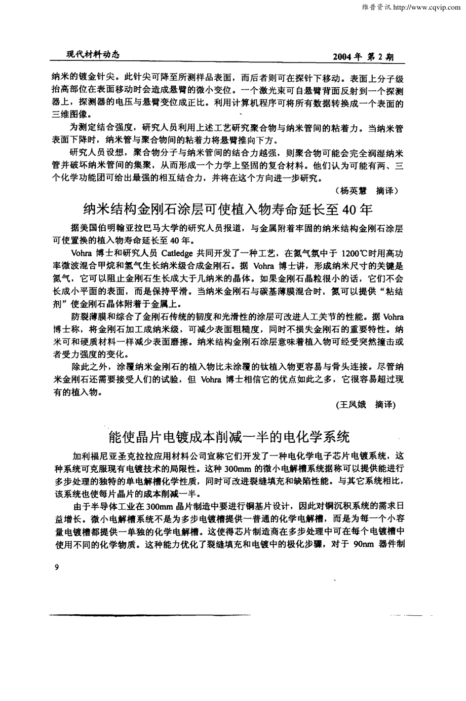 能使晶片电镀成本削减一半的电化学系统_第1页