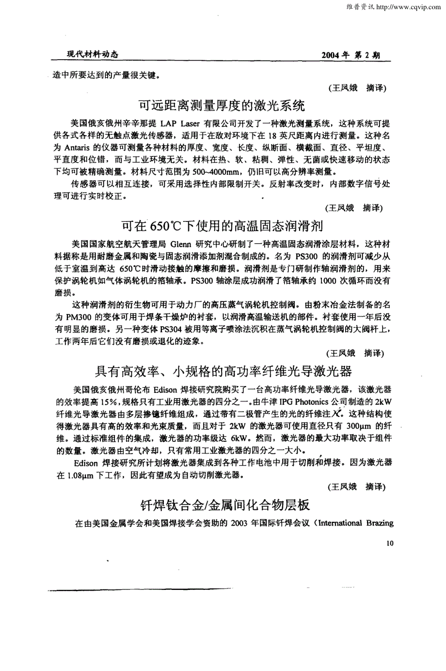 能使晶片电镀成本削减一半的电化学系统_第2页