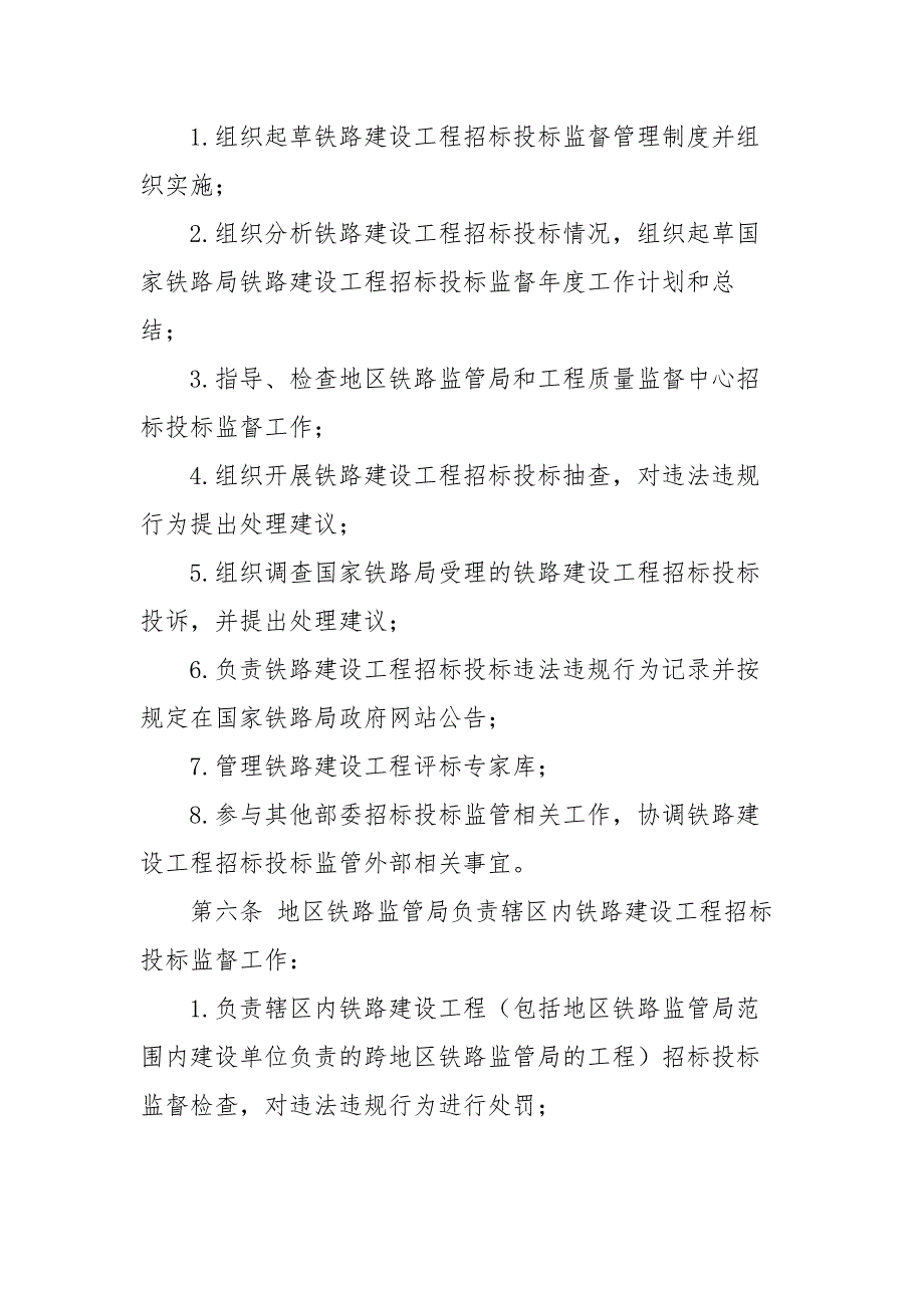 铁路建设工程招标投标监管暂行办法_第2页