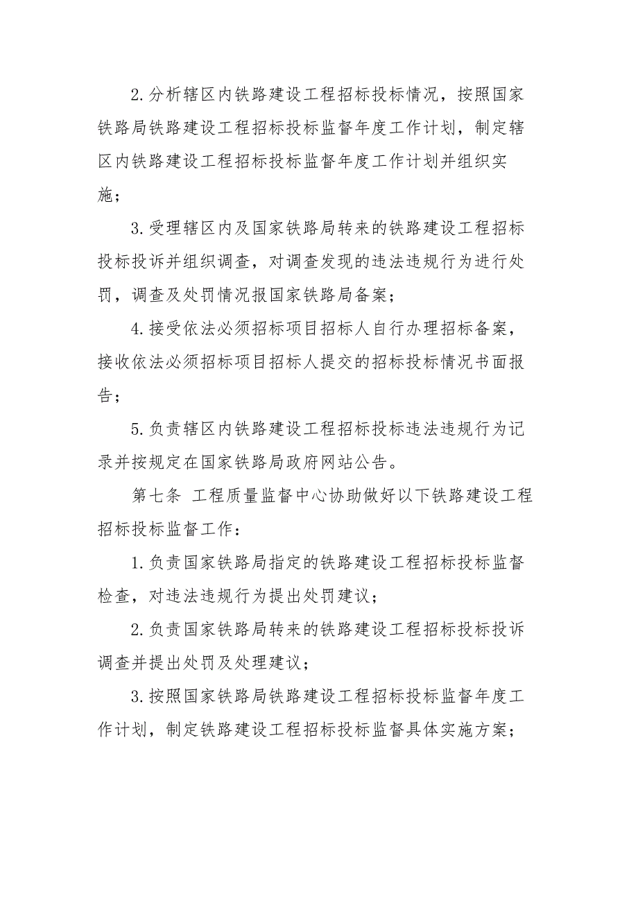 铁路建设工程招标投标监管暂行办法_第3页