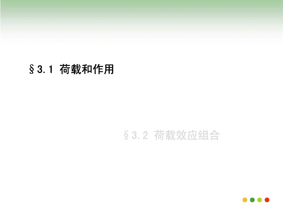 第三章 玻璃幕墙荷载及效应组合_第3页