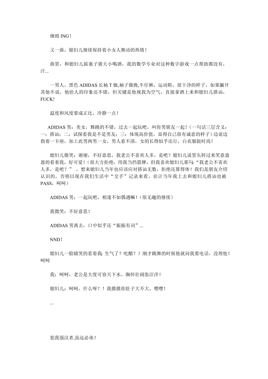 在老婆面前勾搭别人的女伴并推倒_第2页