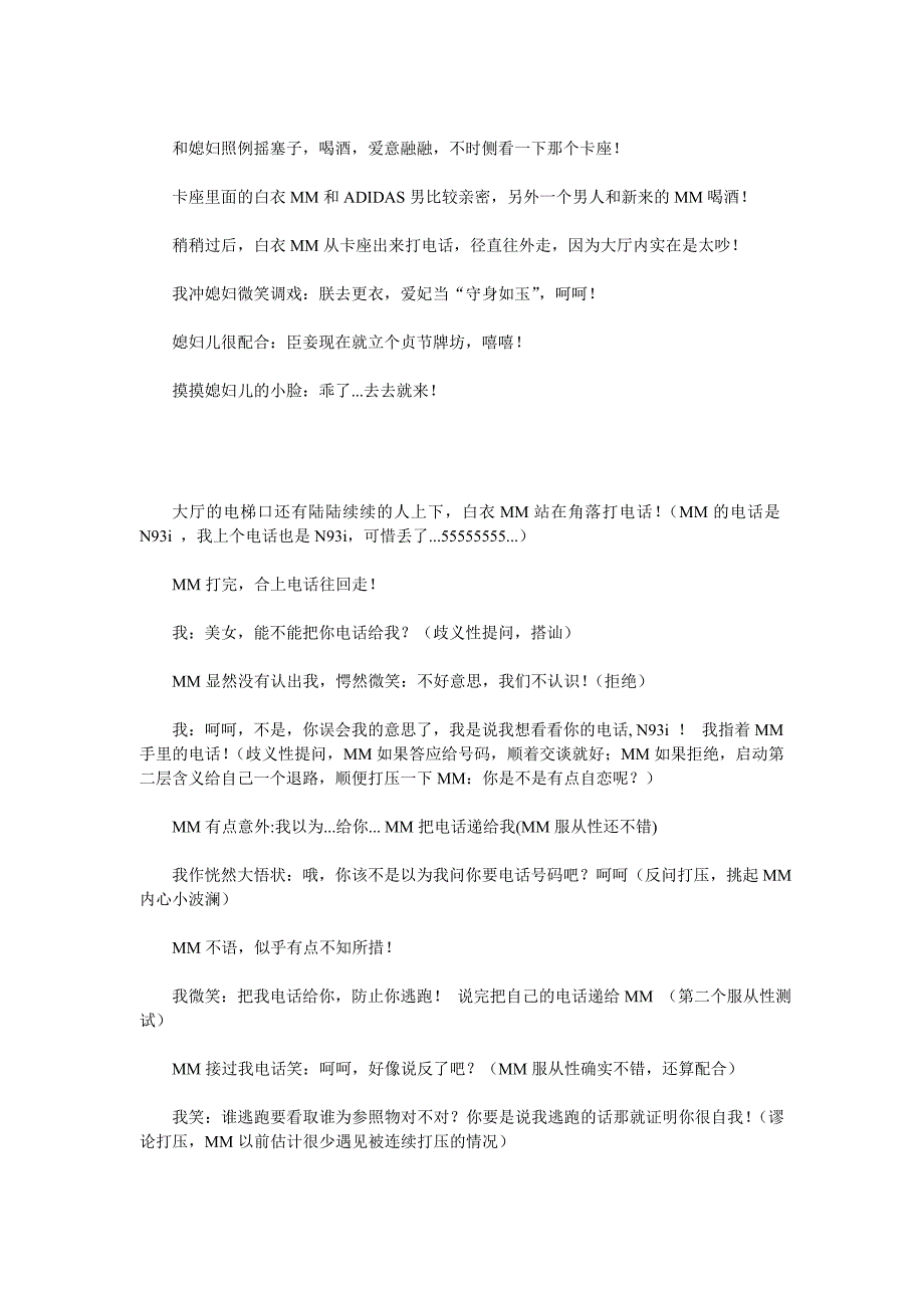 在老婆面前勾搭别人的女伴并推倒_第3页