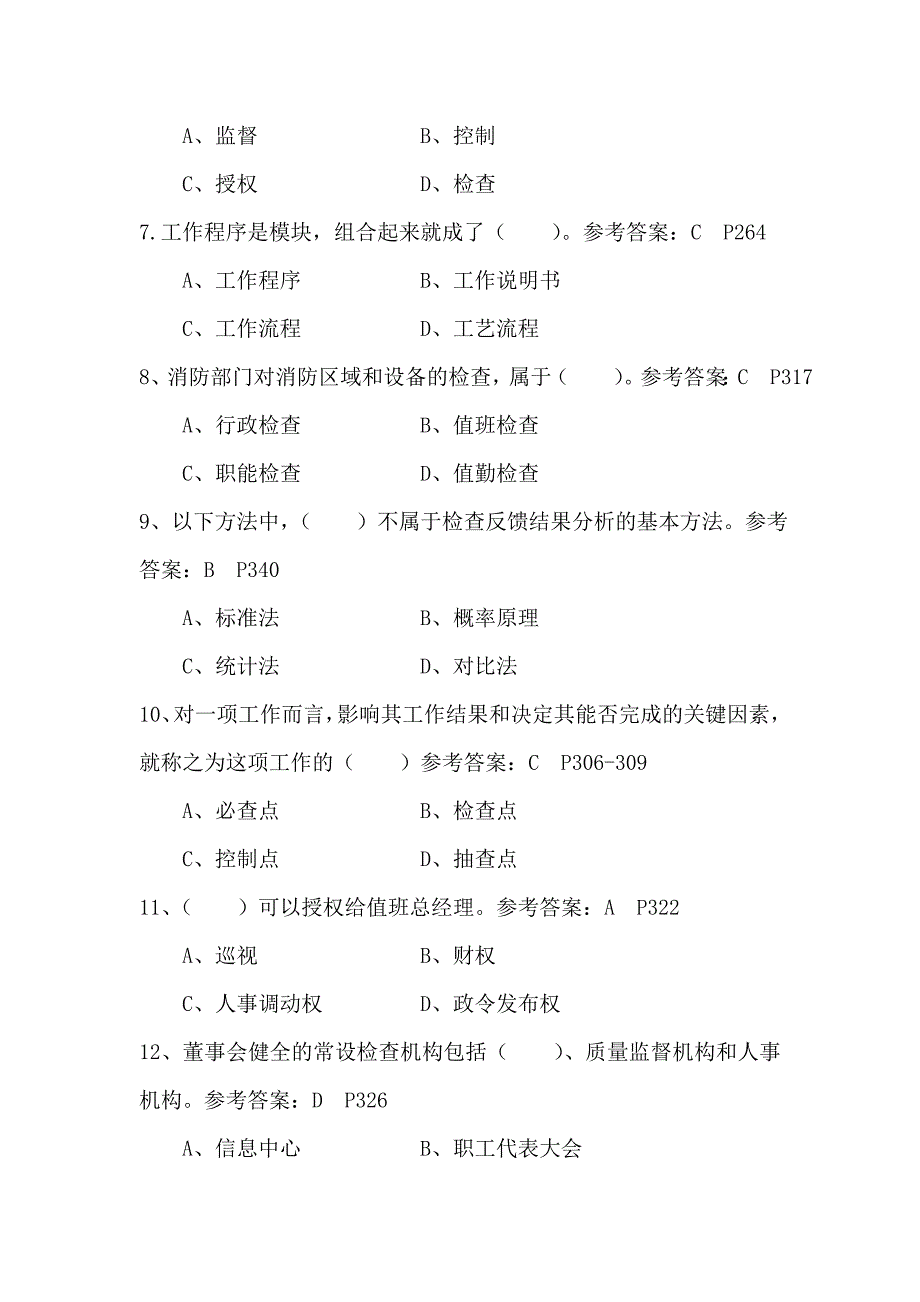 《A管理模式》试题-横向联络系统和检查反馈系统【客观题】_第2页