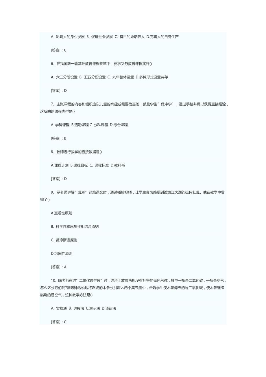 2015下半年教师资格中学《教育知识与能力》真题及答案_第2页